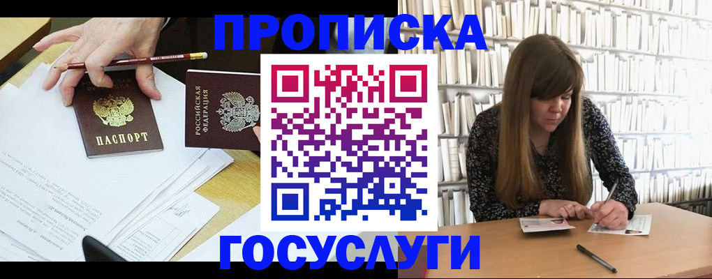 прописка паспорт в Фурманове
