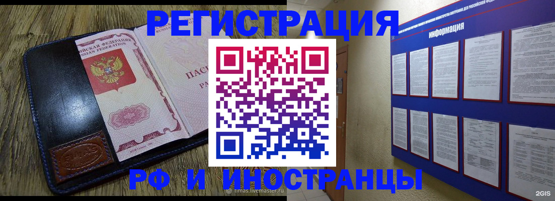 временная регистрация для школы в Фурманове